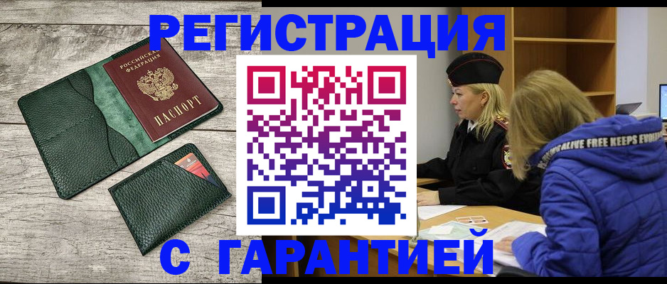 прописка паспорт в Казани