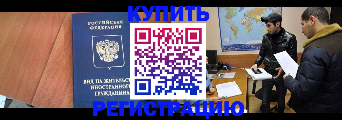 прописка штамп в Казани