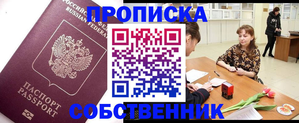 прописка штамп в Казани